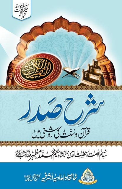 شرح صدر Cover