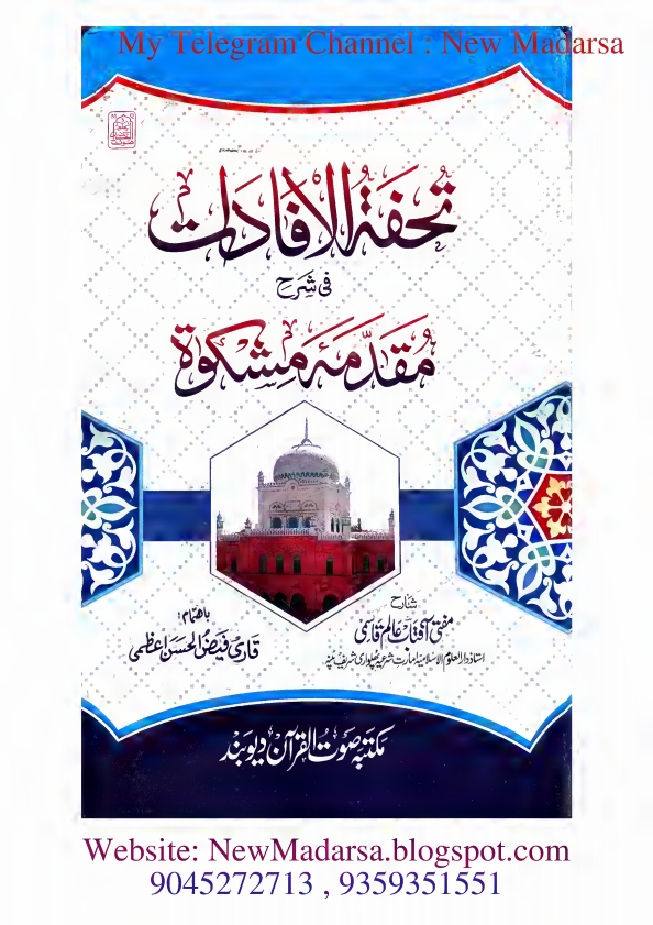 مقدمہ مشکوۃ کا نوٹ تحفتہ الافادات Cover