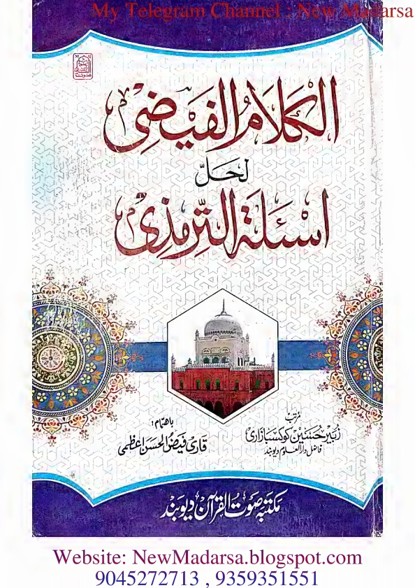 ترمذی کا نوٹ اوّل اور دوم جلد الکلام الفیضی لحل اسئلہ الترمذی  Cover