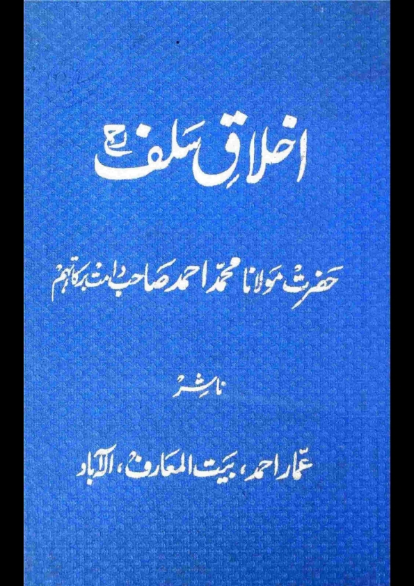 اخلاق سلف Cover