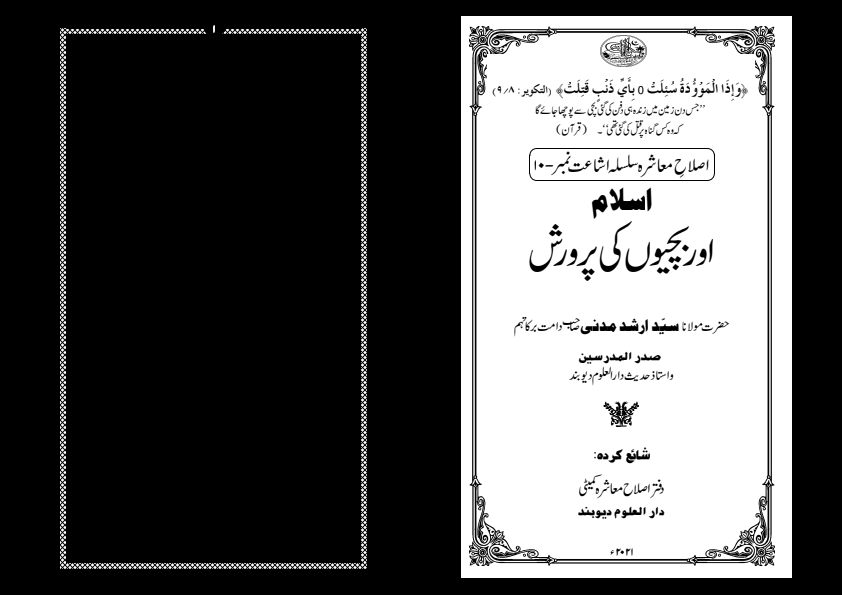 اسلام اور بچیوں کی پرورش Cover