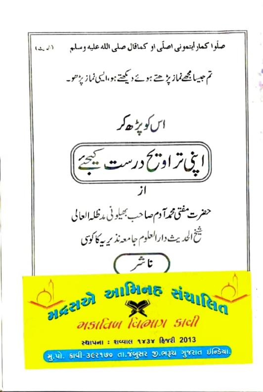 اپنی تراویح درست کیجئے Cover