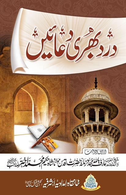 درد بھری دعائیں Cover