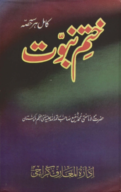 ختم نبوت Cover