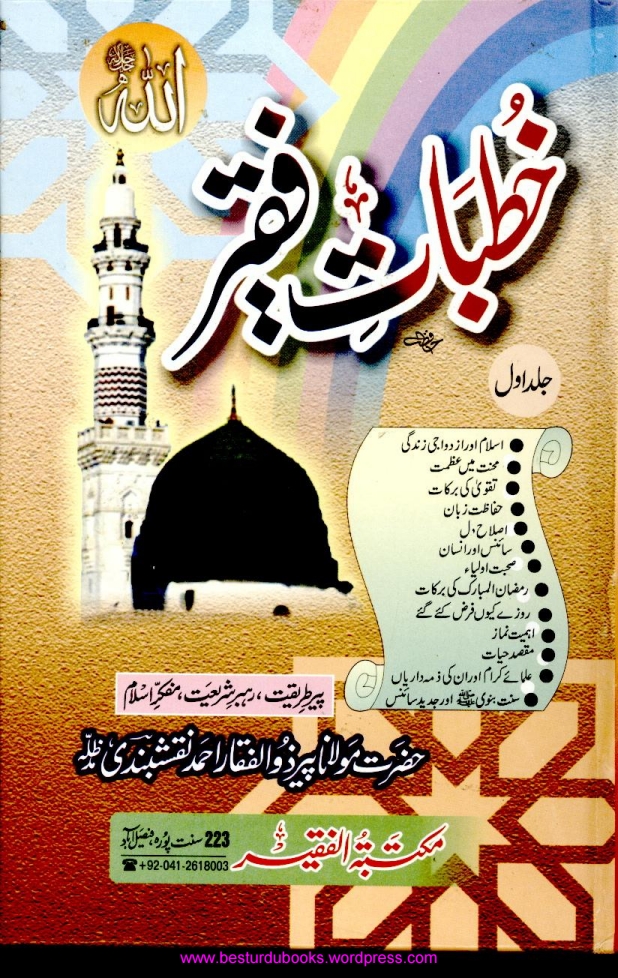 خطبات فقیر 01 Islamic Book Cover
