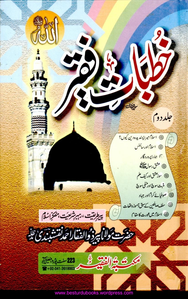 خطبات فقیر 02 Islamic Book Cover