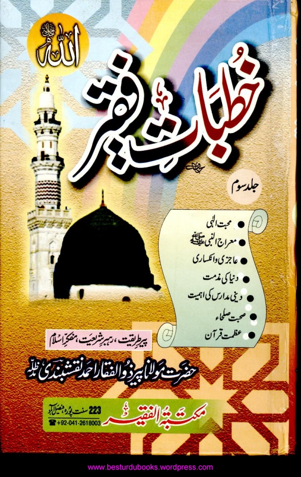 خطبات فقیر 03 Cover