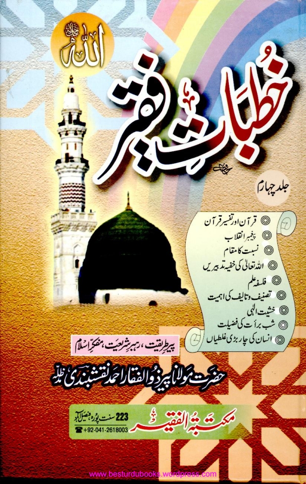خطبات فقیر 04 Cover