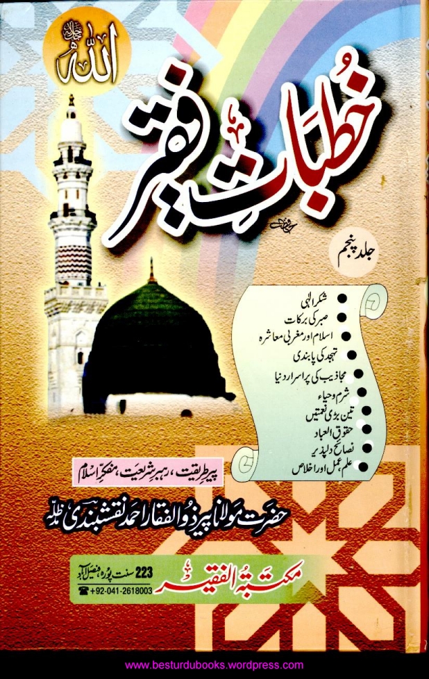 خطبات فقیر 05 Cover