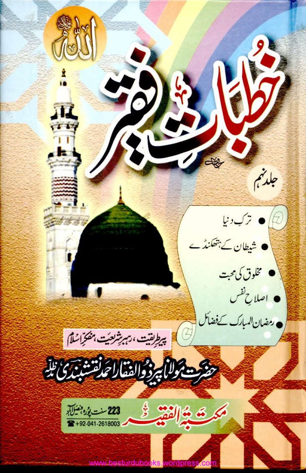 خطبات فقیر 09 Islamic Book Cover
