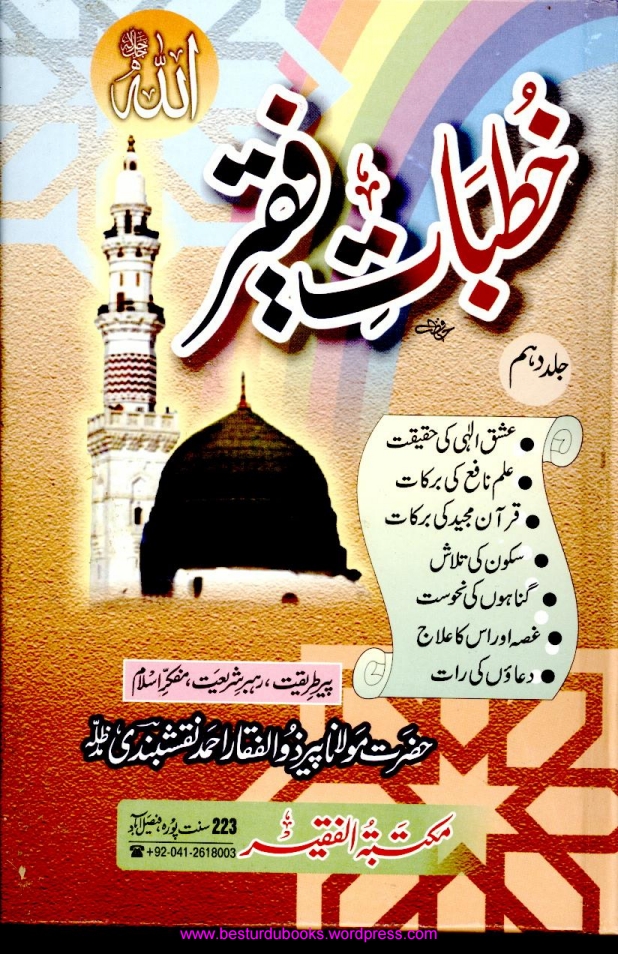 خطبات فقیر 10 Islamic Book Cover