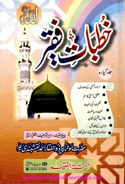 خطبات فقیر 11 Cover