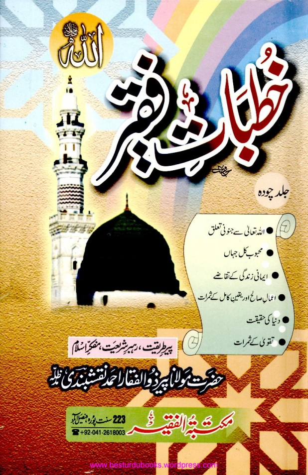 خطبات فقیر 14 Cover