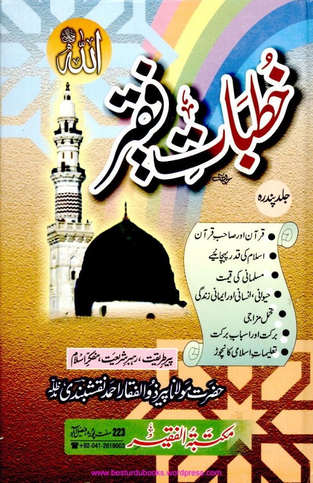 خطبات فقیر 15 Cover