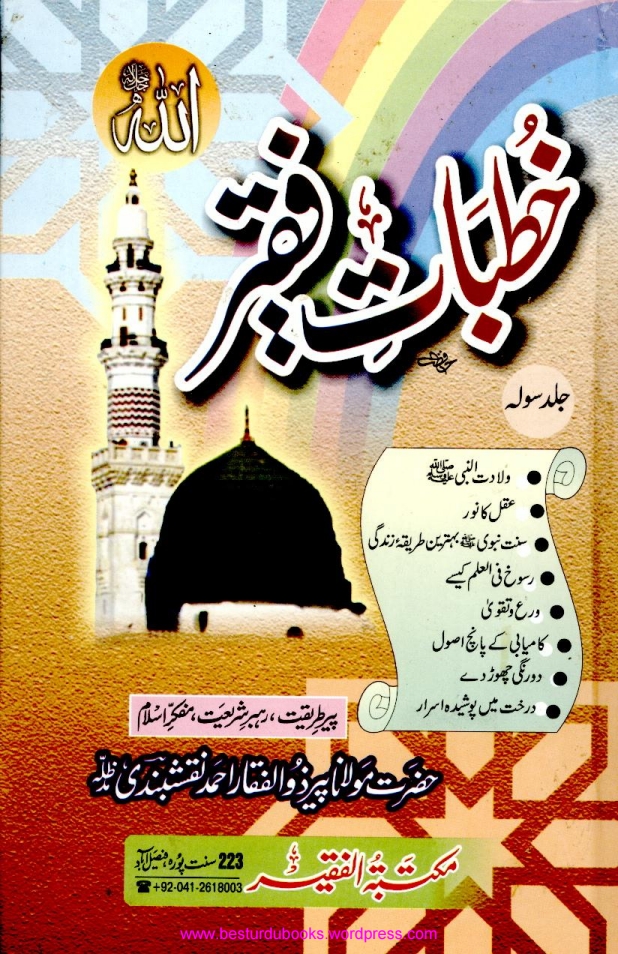 خطبات فقیر 16 Cover