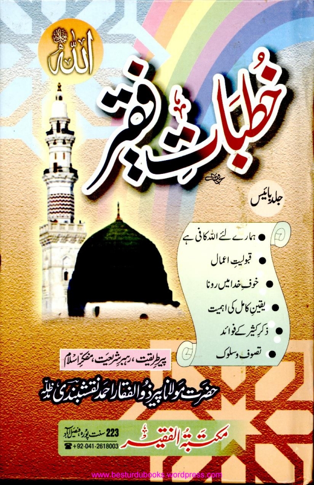 خطبات فقیر 22 Cover