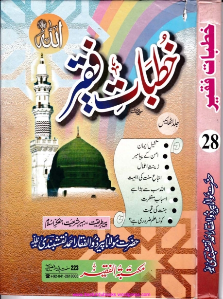 خطبات فقیر 28 Cover