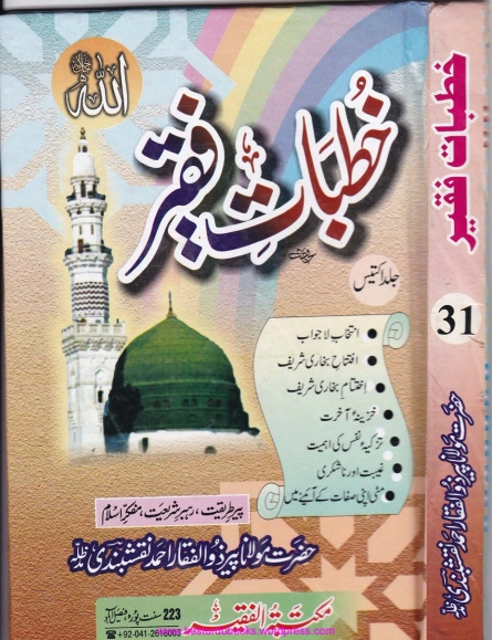 خطبات فقیر 31 Cover