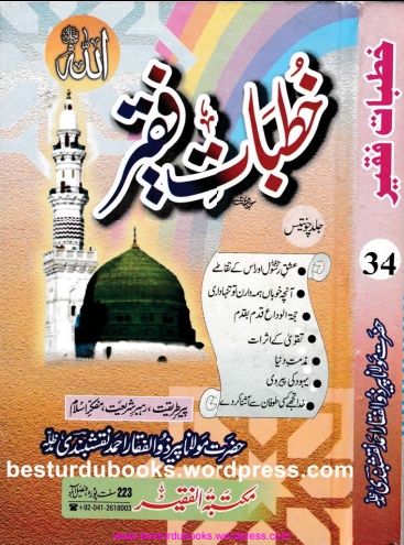 خطبات فقیر 34 Cover