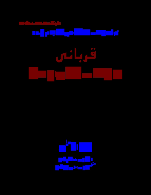 قربانی میں شرکت سے متعلق چند اہم مسائل Islamic Book Cover