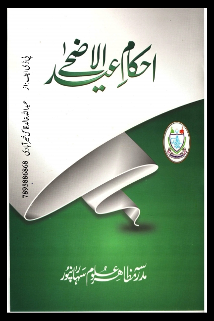 احکام عیدالاضحی Islamic Book Cover
