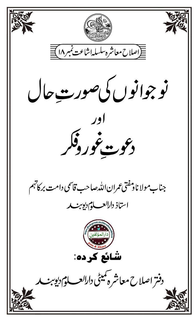 نوجوانوں کی صورت حال Cover