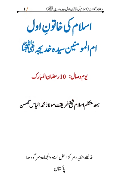 اسلام کی خاتون اول Islamic Book Cover