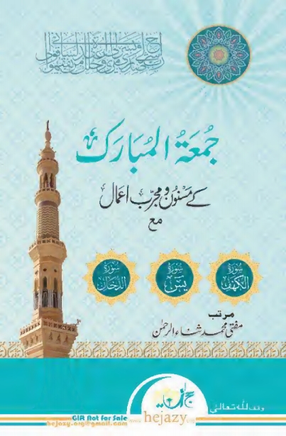 جمعۃ المبارک Cover