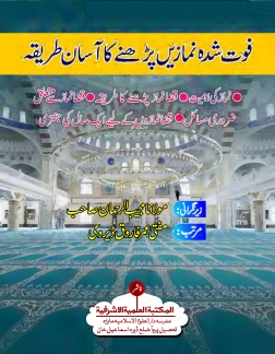 فوت شدہ نمازیں پڑھنے کا آسان طریقہ Islamic Book Cover