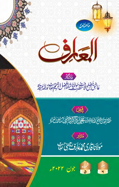 المعارف ، جون 2022ء Islamic Book Cover