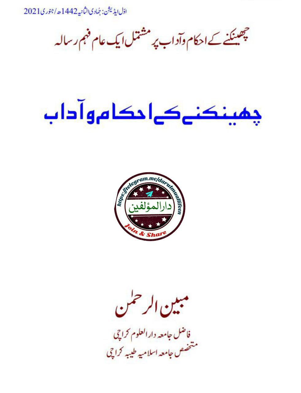 چھینکنے کے احکام وآداب Cover