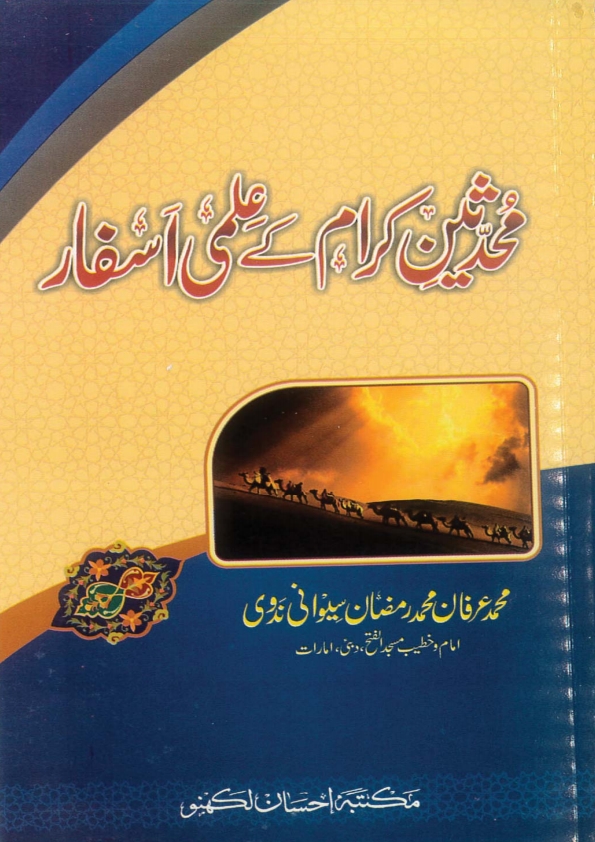 محدثین کرام کے علمی اسفار Cover