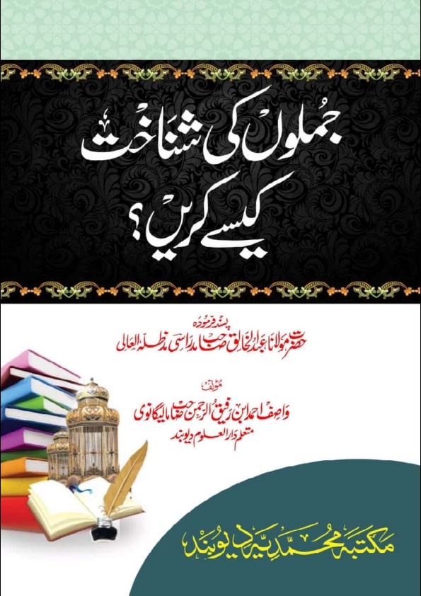 جملوں کی شناخت کیسے کریں Cover