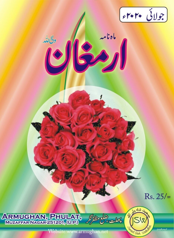 ارمغان ، جولائی 2020 Cover