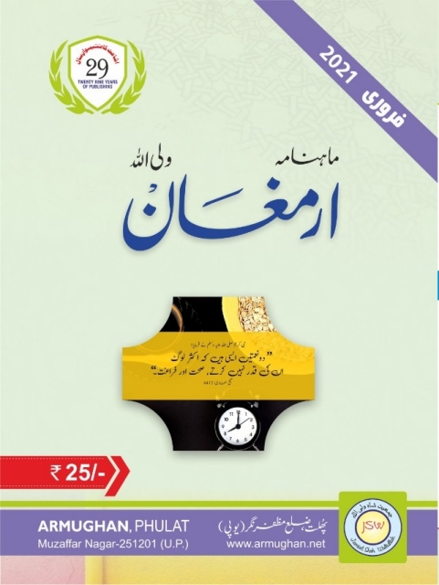 ARMUGHANFEBRUARY2021 Islamic Book Cover