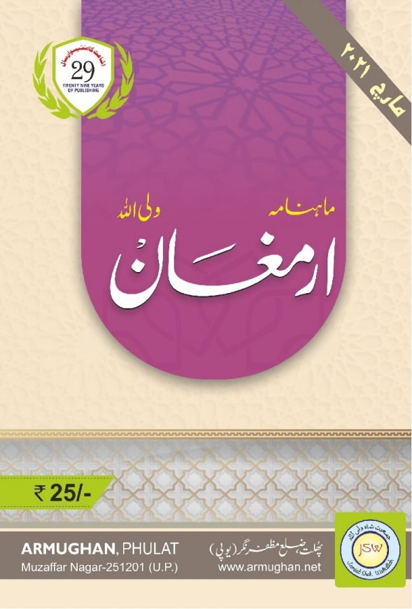 ارمغان ، مارچ 2021 Islamic Book Cover