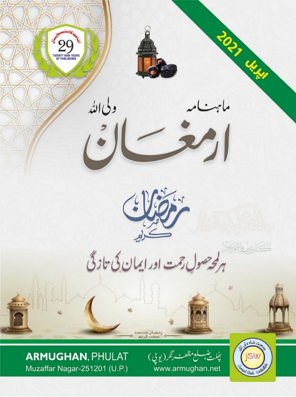 ARMUGHANAPRIL2021 Islamic Book Cover