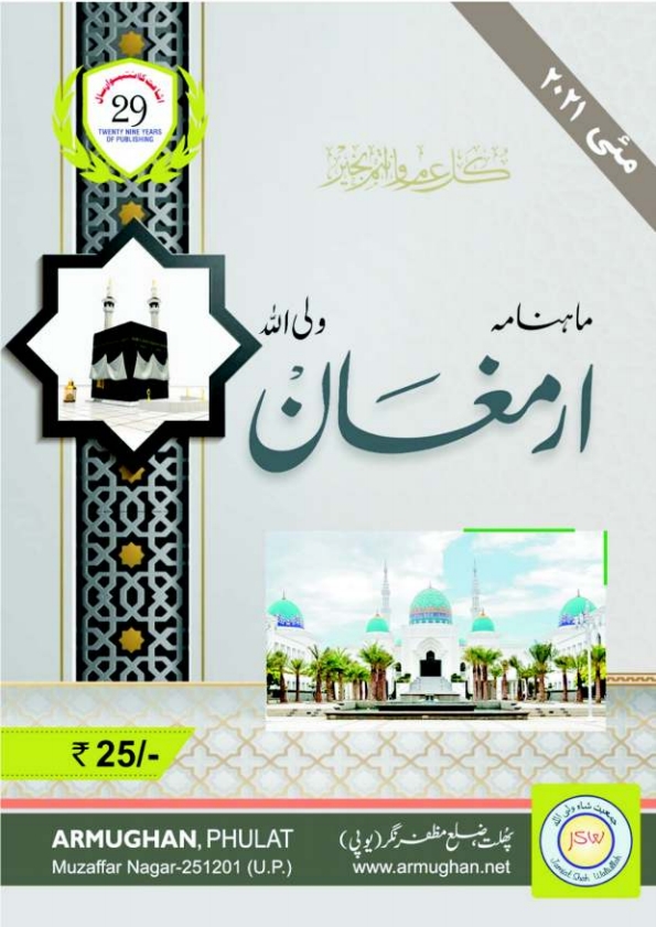 ARMUGHANMAY2021 Islamic Book Cover