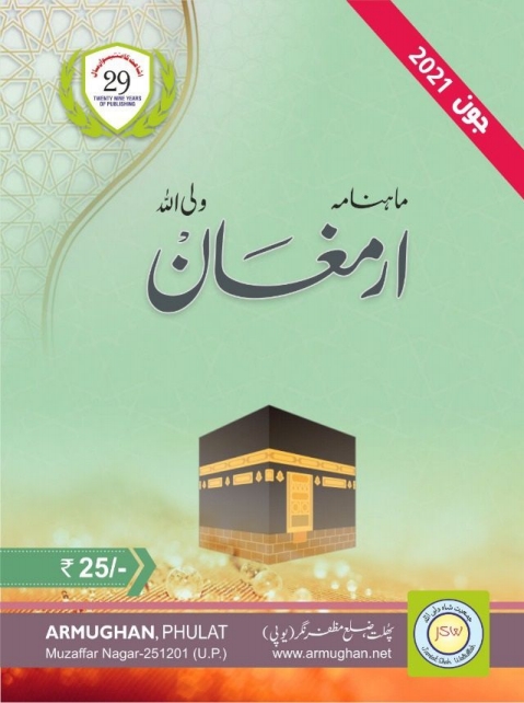 ARMUGHAN JUNE 2021 Islamic Book Cover