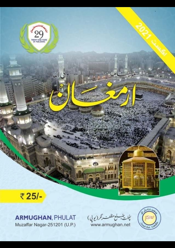 ARMUGHAN AUGUST 2021 Islamic Book Cover