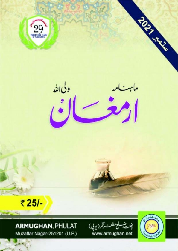 ARMUGHAN SEPTEMBER 2021 Islamic Book Cover