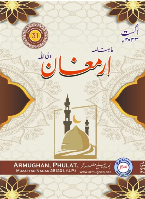 AUGUST 2023 Islamic Book Cover