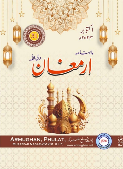 ARMUGHAN OCTOBER 2023 Islamic Book Cover