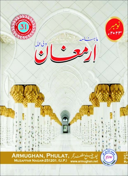 ARMUGHAN NOVEMBER 2023 Islamic Book Cover