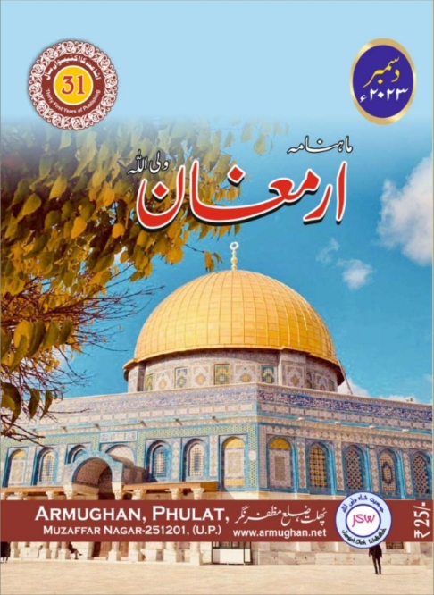 ARMUGHAN DECEMBER 2023 Islamic Book Cover