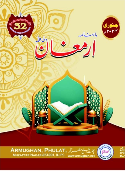 ارمغان جنوری 2024 Islamic Book Cover