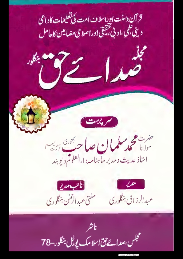 مجلہ صدائے حق بنگلور، اپریل2022 Islamic Book Cover