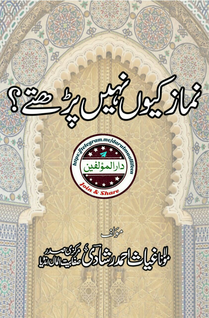 نماز کیوں نہیں پڑھتے؟ Cover