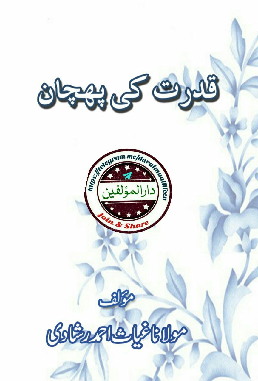 قدرت کی پہچان  Cover