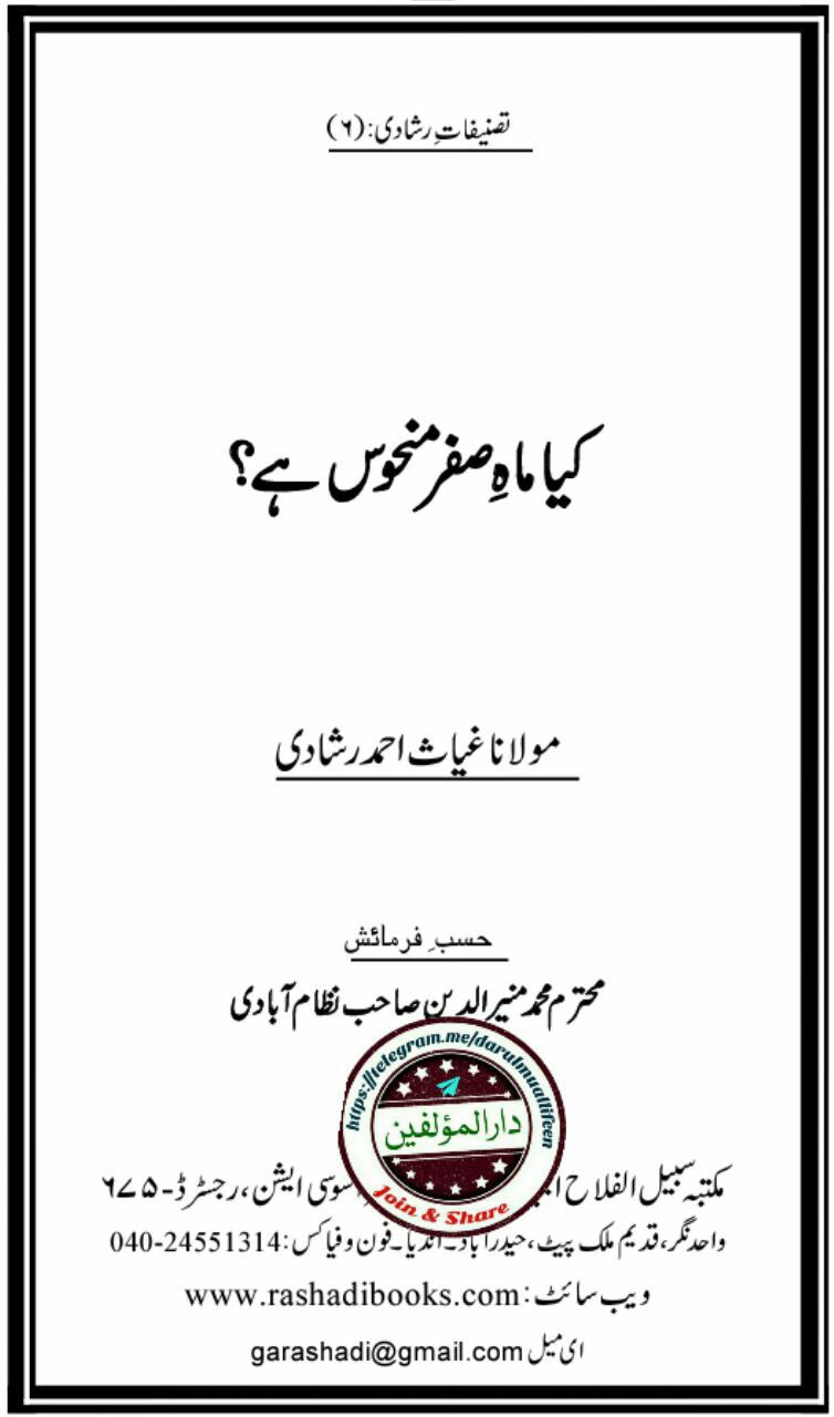 کیا صفر منحوس ہے؟ Cover